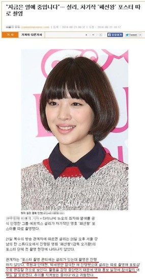 Lagi, Sulli f(x) Jadi Sasaran Bully Netizen