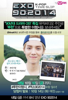 Video Terakhir Luhan Sebagai Member EXO Tayang Malam Ini di EXO 90:2014
