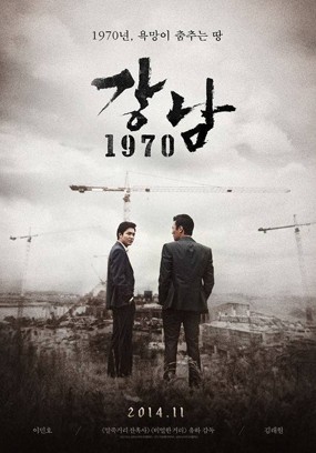 Melihat Lee Min Ho di Poster Film Gangnam 1970
