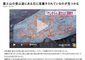 Agustus: Turis Indonesia Corat-coret Gunung Fuji