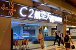 Aneka Ruang Tunggu Bandara Super Keren di Taiwan