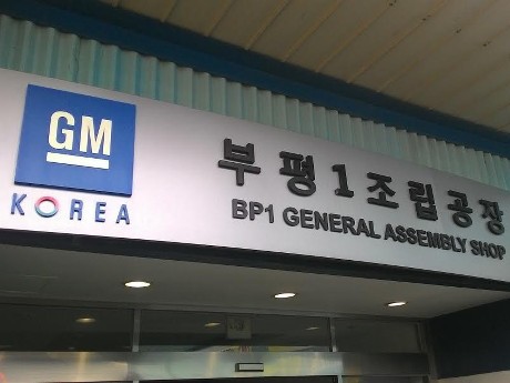 GM Korea Produksi 800 Ribu Mobil dan 3 Juta Mesin Setahun