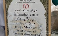 Papan informasi di Masjidil Haram, salah satunya berbahasa Indonesia Papan informasi di Masjidil Haram, salah satunya berbahasa Indonesia