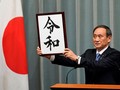 Reiwa, Nama Resmi Era Baru Kekaisaran Jepang