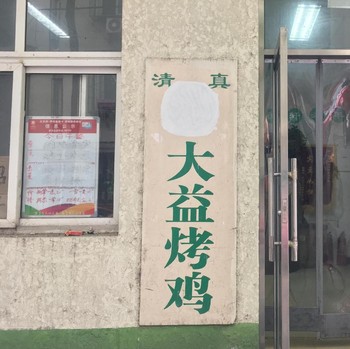 Toko di China Ganti Logo Halal dengan Aksara Mandarin