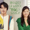 Drama Korea Ini Trending, Berikut 5 Fakta Menarik '18 Again'