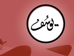 Kisah Mimpi Nabi Yusuf AS Melihat 11 Bintang, Matahari, dan Bulan Bersujud