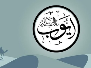 Kisah Nabi Ayub dan Kesabarannya Hadapi Beratnya Ujian