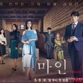 Fakta-fakta Drama Korea Baru Mine Pengganti Vincenzo