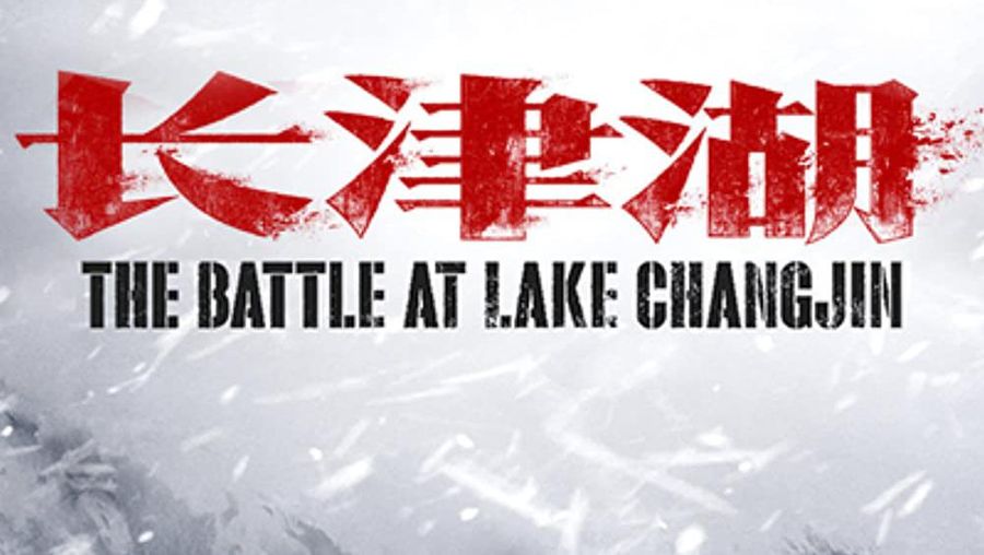 Battle at Lake Changjin (IMDb)