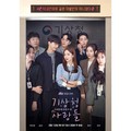 Forecasting Love & Weather, Cerita Cinta Pegawai BMKG Korea