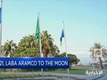 2021, Laba Aramco to The Moon