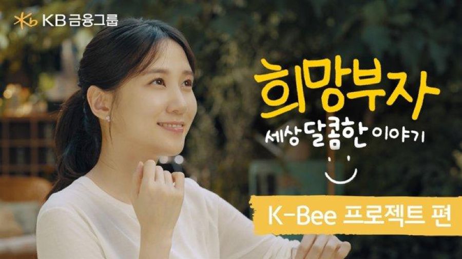 Park Eun Bin for KBFG (Dok Ist)