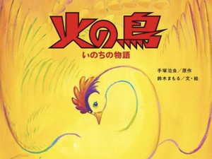 Manga Phoenix Karya Osamu Tezuka Ultah ke-70 Nih