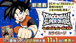 Manga Dragon Ball Super Divers-Lets Super Dive!! Segera Terbit