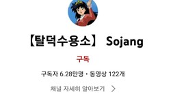 Bikin Konten Jelek soal Artis Korea, YouTuber Sojang Dipenjara 2 Tahun!
