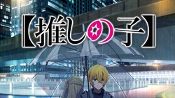 Oshi no Ko Season 3 Pamer Poster Terbaru, Ada Aqua dan Ruby