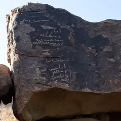 Prasasti Buatan Sahabat Nabi Muhammad SAW Ungkap Sejarah Awal Islam