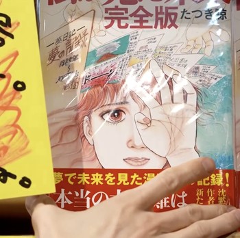Komik Viral Ramal Kiamat di Jepang, Wisatawan Langsung Kabur!