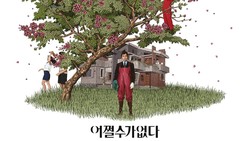 Teaser Film Korea Terbaru Park Chan Wook No Other Choice Rilis!