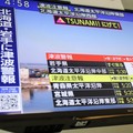 Layar televisi menampilkan laporan berita tentang peringatan tsunami dari Badan Meteorologi Jepang, 20 April 2026. (REUTERS/Issei Kato)