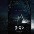 Poster Film Salmokji: Whispering Water. (Dok. IMDb)