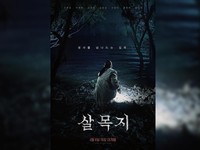 Poster Film Salmokji: Whispering Water. (Dok. IMDb)