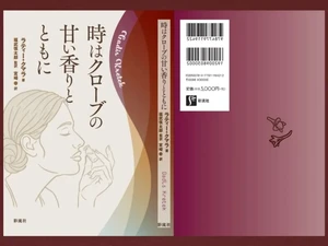 First Look Gadis Kretek Versi Bahasa Jepang, Terbit November